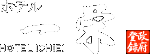 ホテル一栄