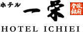 ホテル一栄