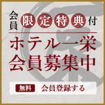 会員募集